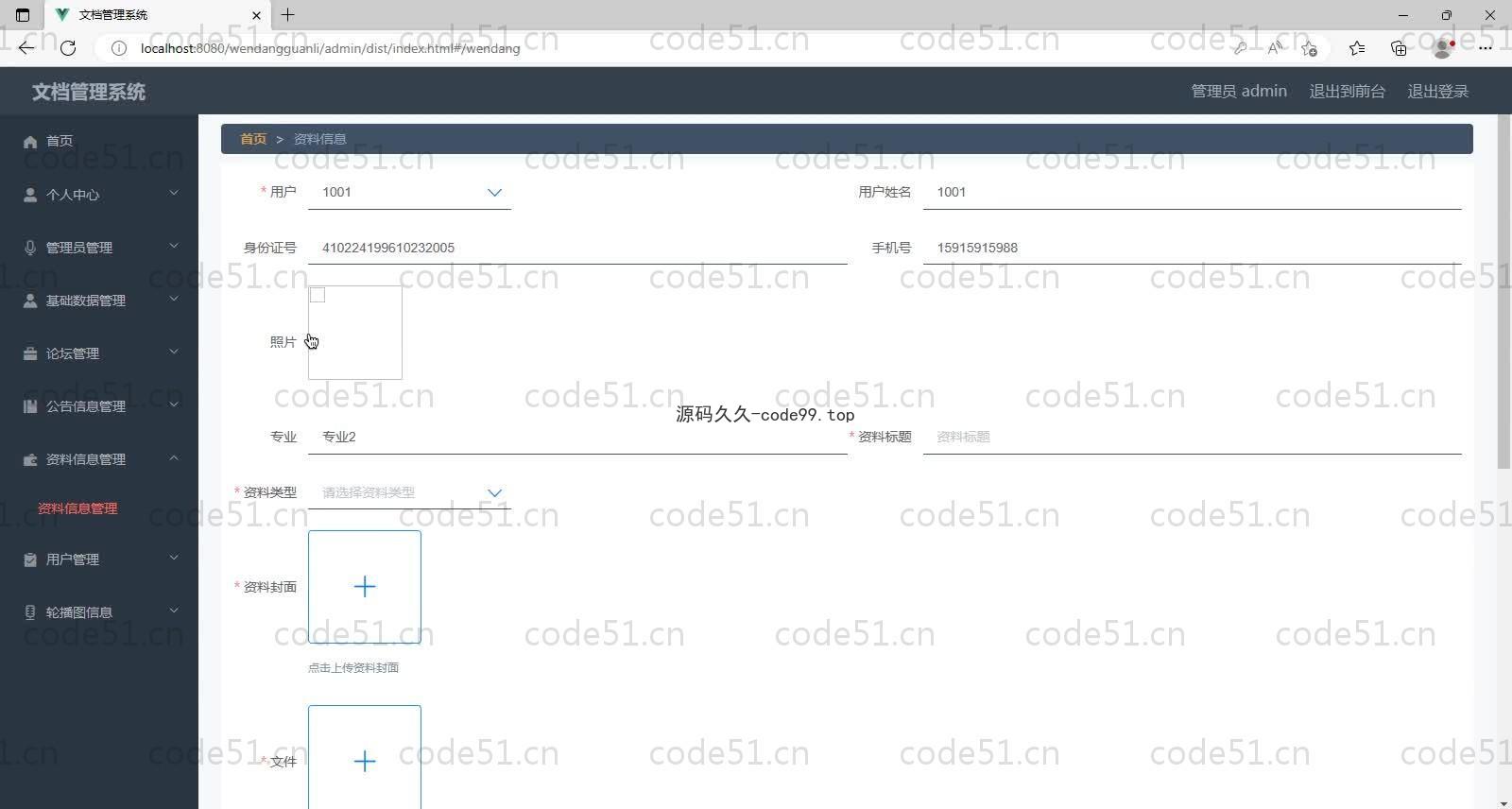 基于SpringBoot+MySQL+Vue的文档管理系统(附论文)
