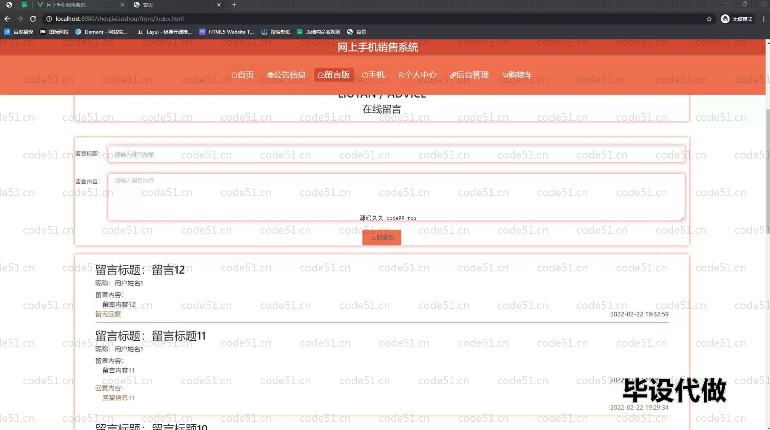 基于SpringBoot+MySQL+Vue.js的手机销售系统(附论文)
