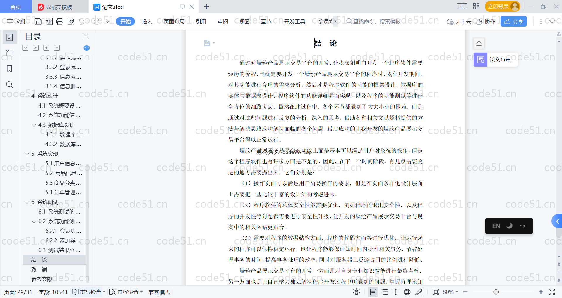 基于SpringBoot+MySQL+Vue的墙绘产品展示交易系统平台(附论文)