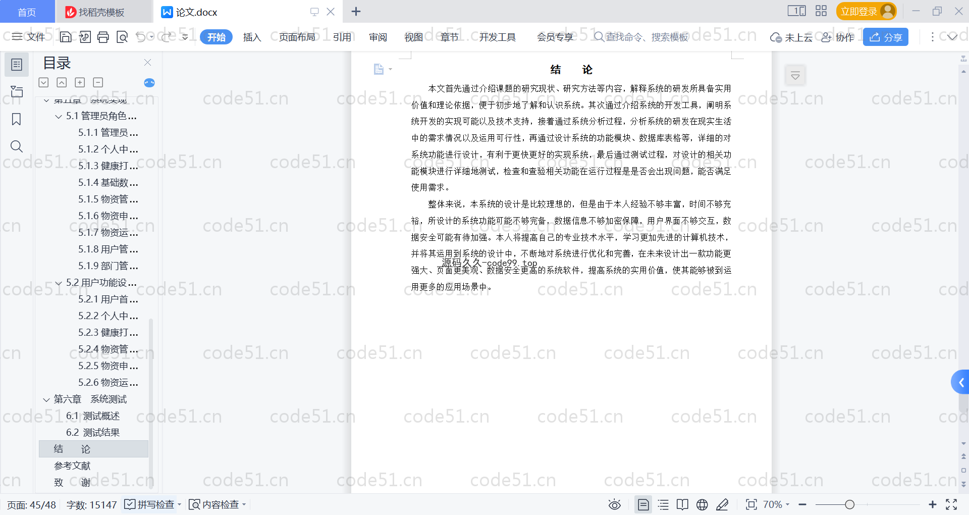 基于SpringBoot+MySQL+Vue的常规应急物资管理系统(附论文)