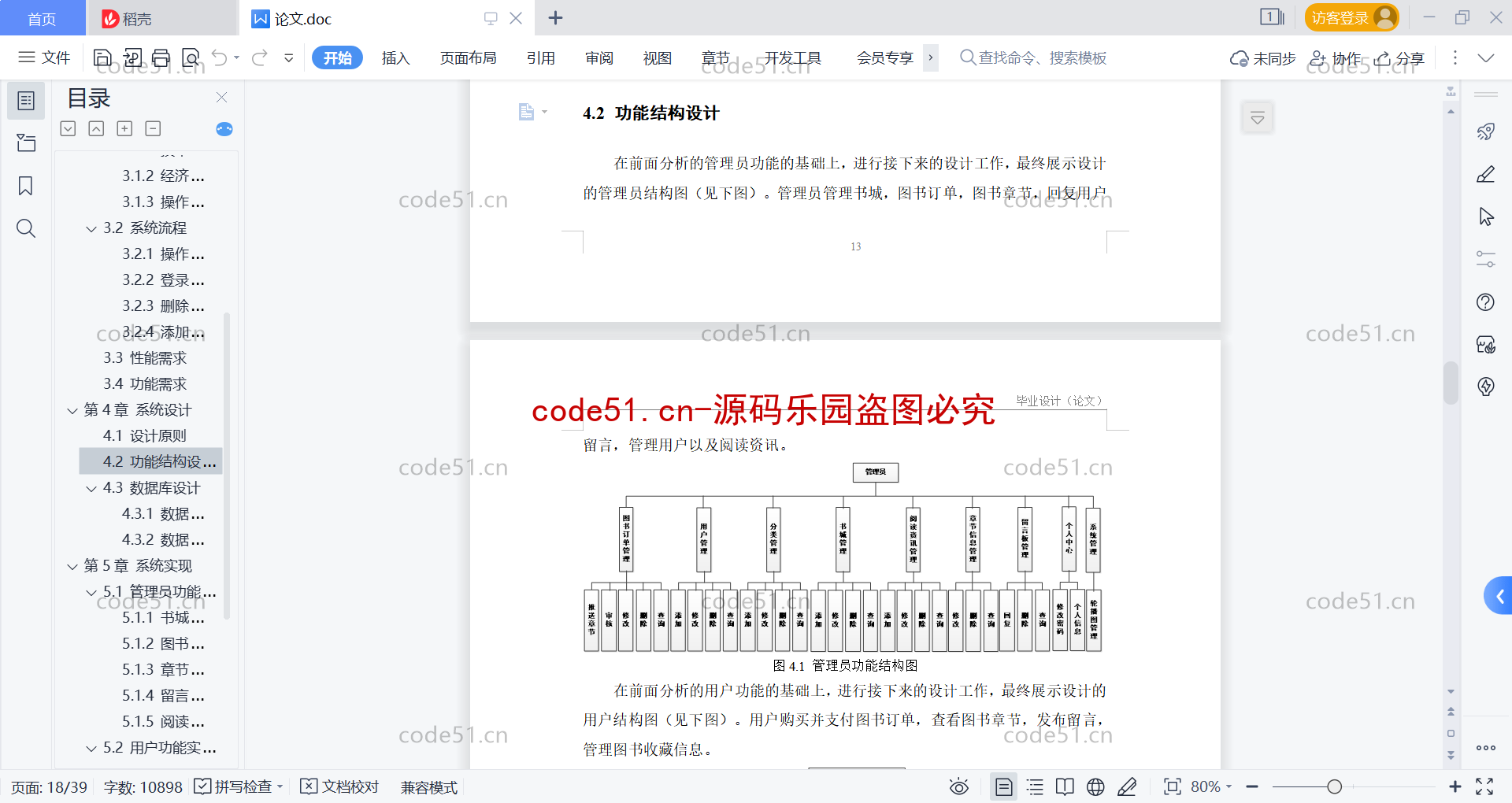 基于微信小程序+SSM+MySQL的在线阅读小程序(附论文)