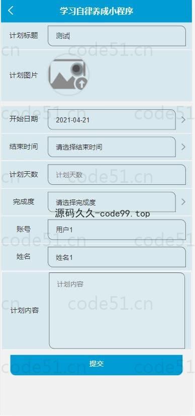 基于微信小程序+SSM+MySQL的学习自律养成小程序(附论文)