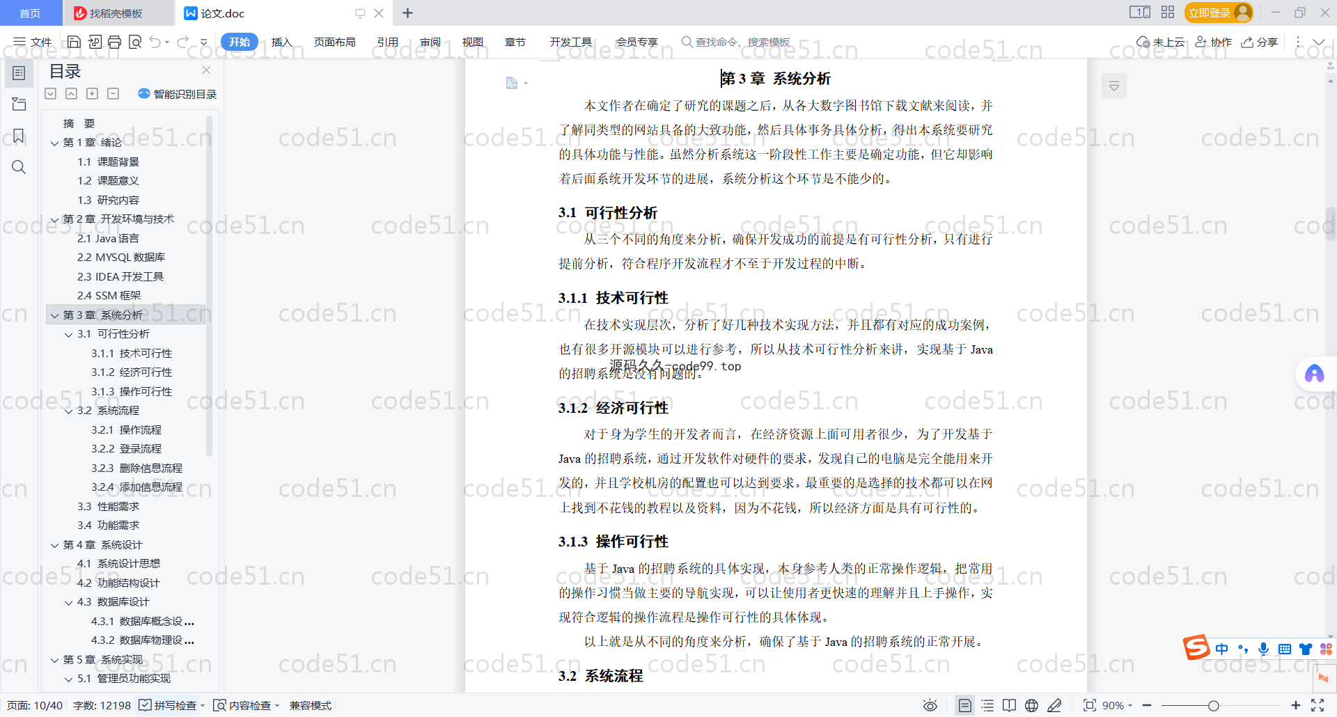 基于SpringBoot+MySQL+Vue.js的招聘系统(附论文)
