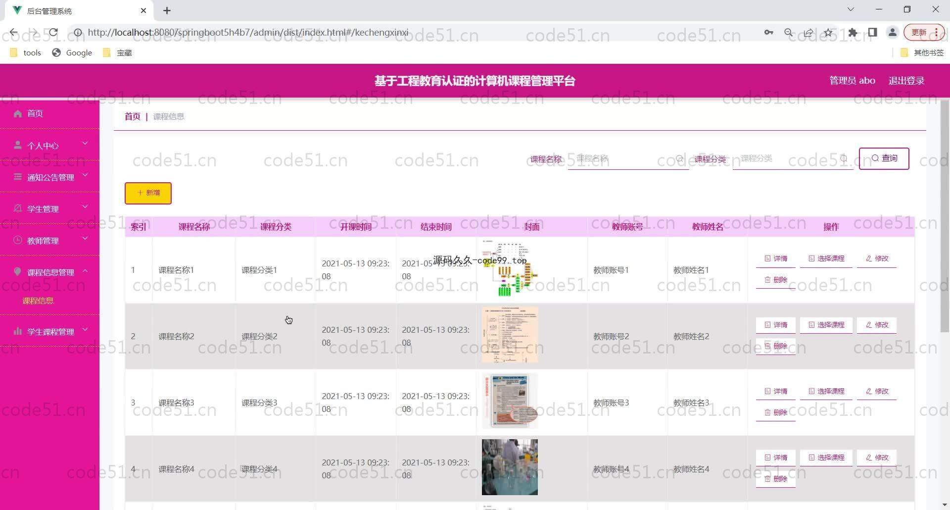 基于SpringBoot+MySQL+Vue的计算机课程管理平台(附论文)