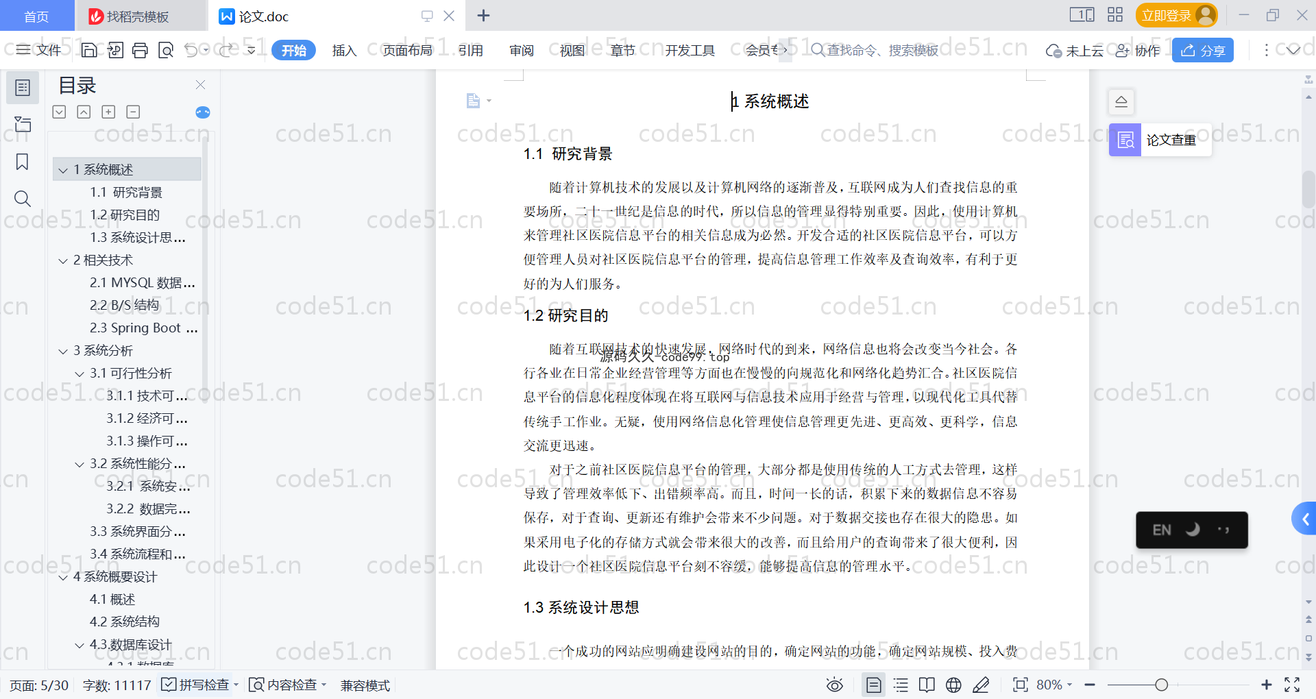 基于SpringBoot+MySQL+Vue的社区医院信息平台(附论文)