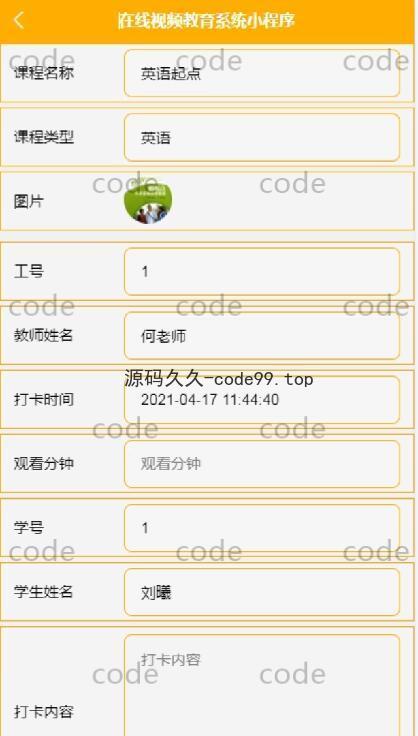 基于微信小程序+SSM+MySQL的在线视频教育小程序(附论文)