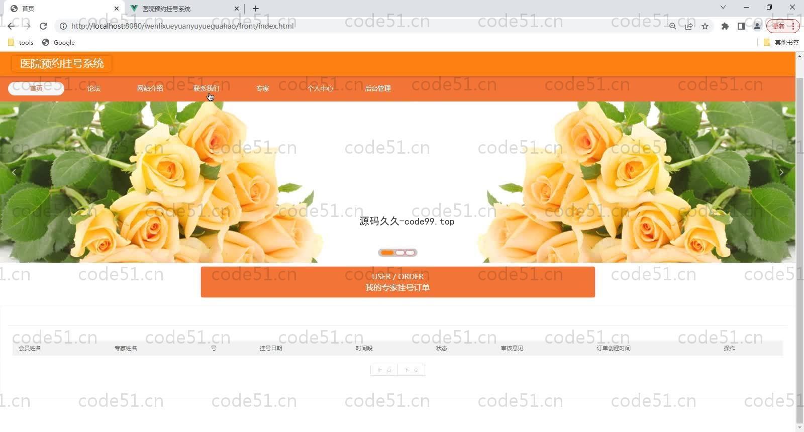 基于SpringBoot+MySQL+Vue的医院预约挂号系统(附论文)