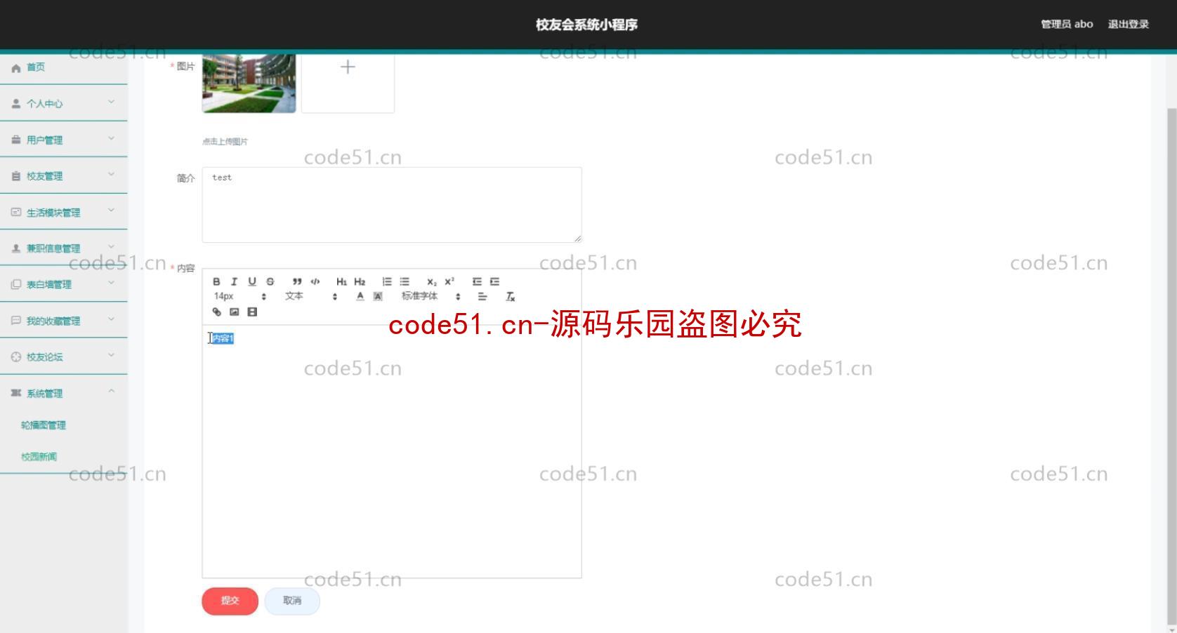 基于微信小程序+SSM+MySQL的校友会小程序(附论文)