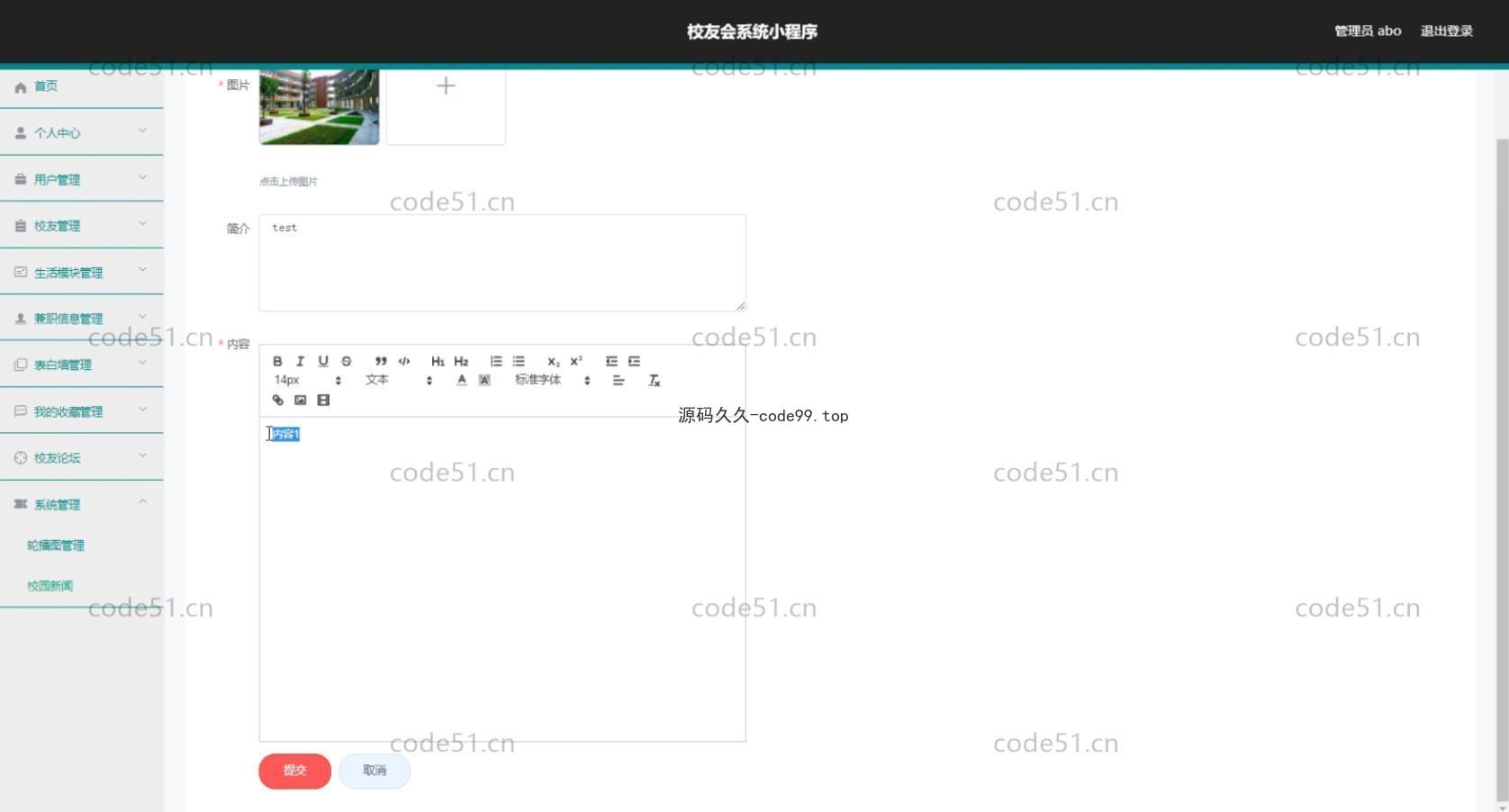 基于微信小程序+SSM+MySQL的校友会小程序(附论文)