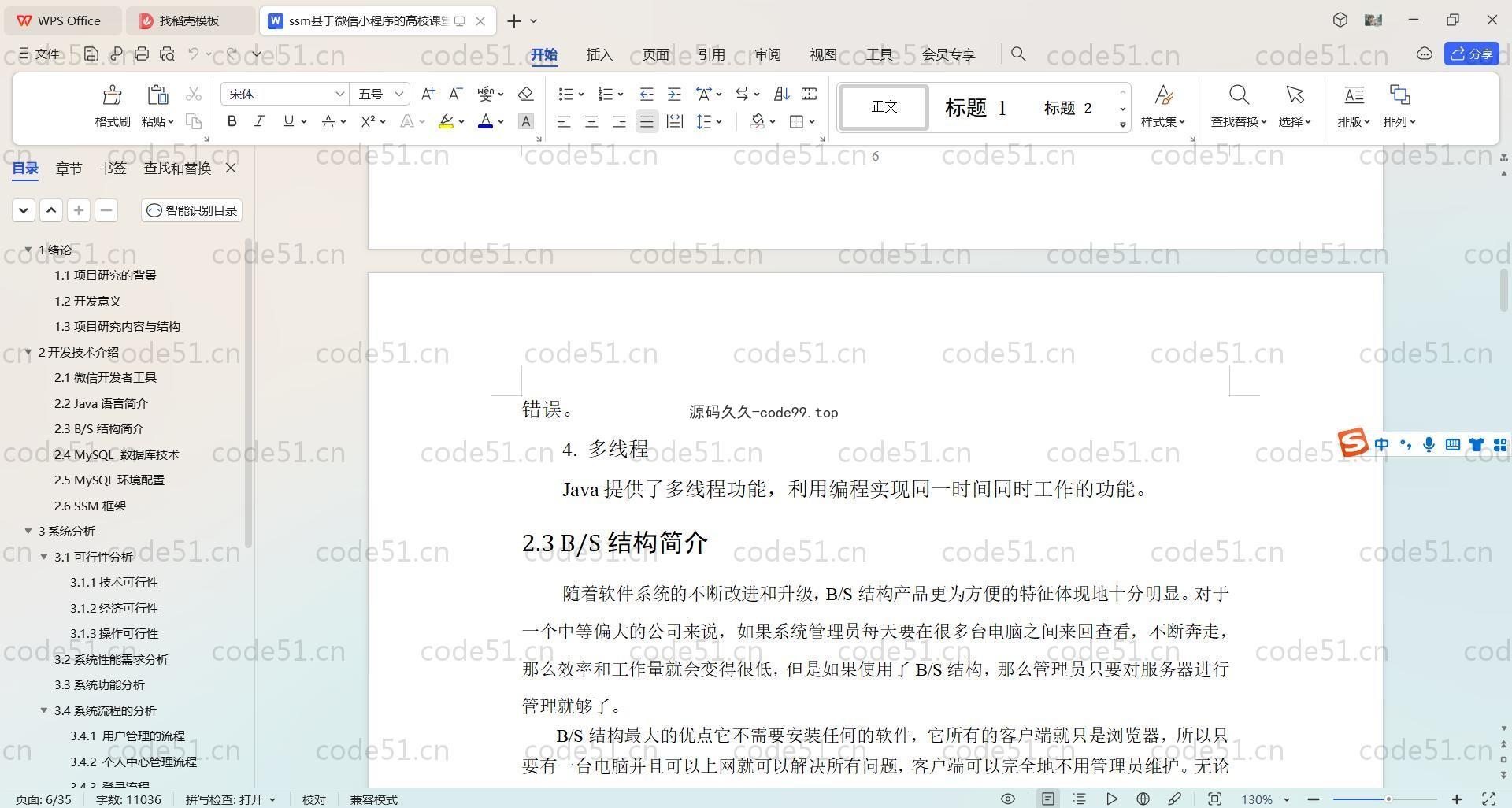 基于SpringBoot+MySQL+微信小程序的高校课堂教学管理系统(附论文)