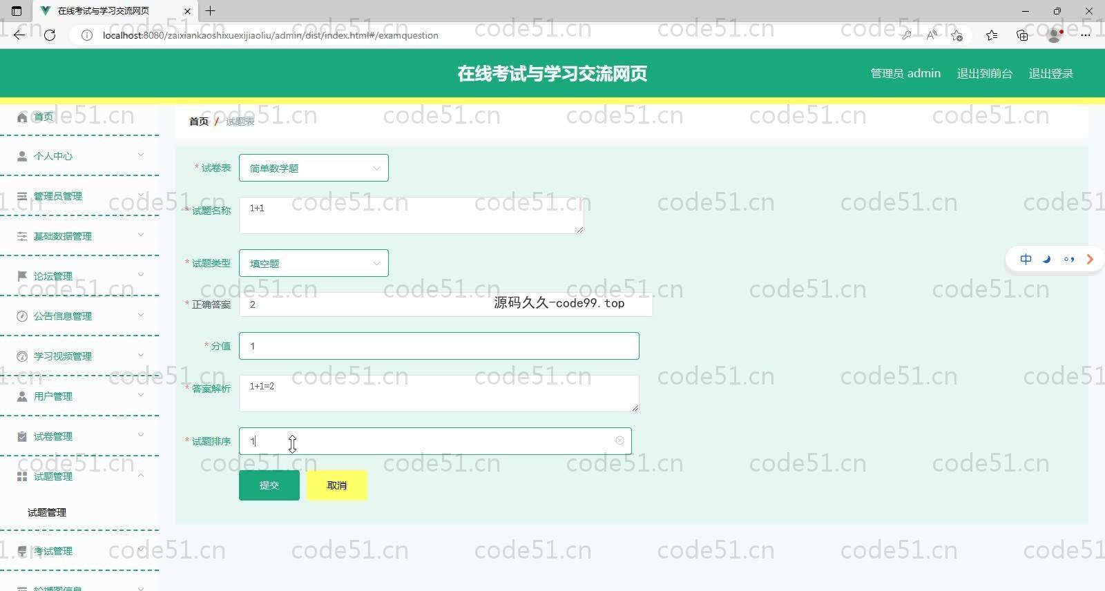 基于SpringBoot+MySQL+Vue的在线考试与学习交流系统(附论文)