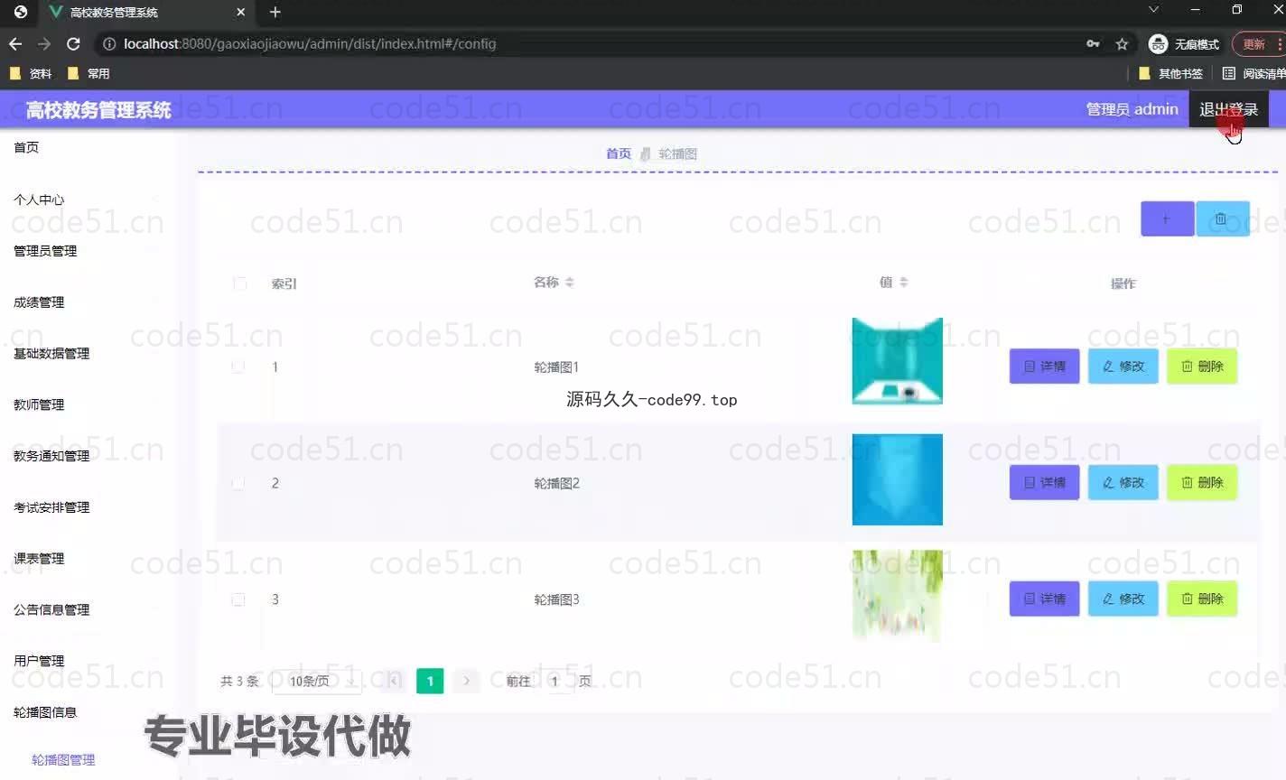 基于微信小程序+SpringBoot+MySQL的高校教务管理系统小程序(附论文)