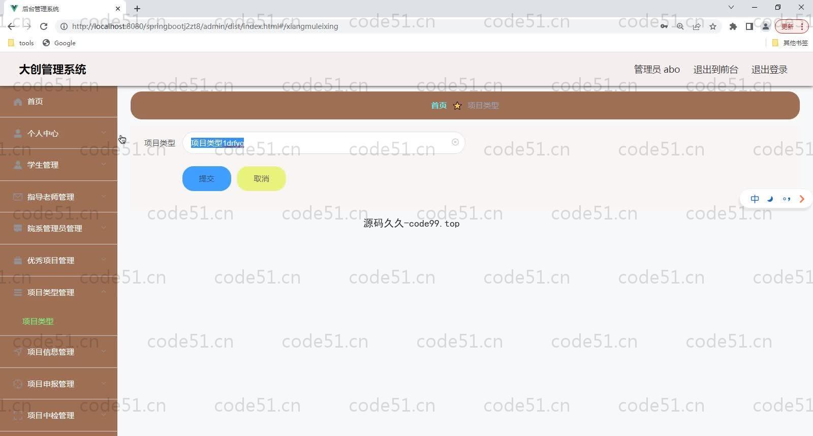 基于SpringBoot+MySQL+Vue的大创管理系统(附论文)