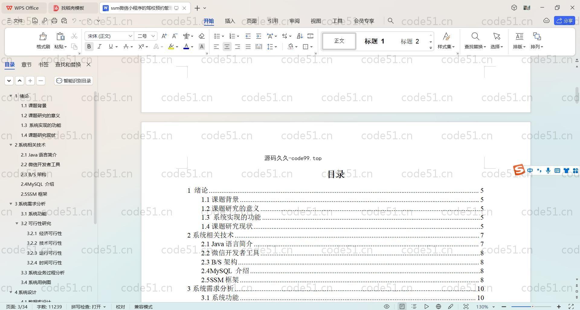 基于SpringBoot+MySQL+Uniapp+微信小程序的驾校预约管理系统(附论文)