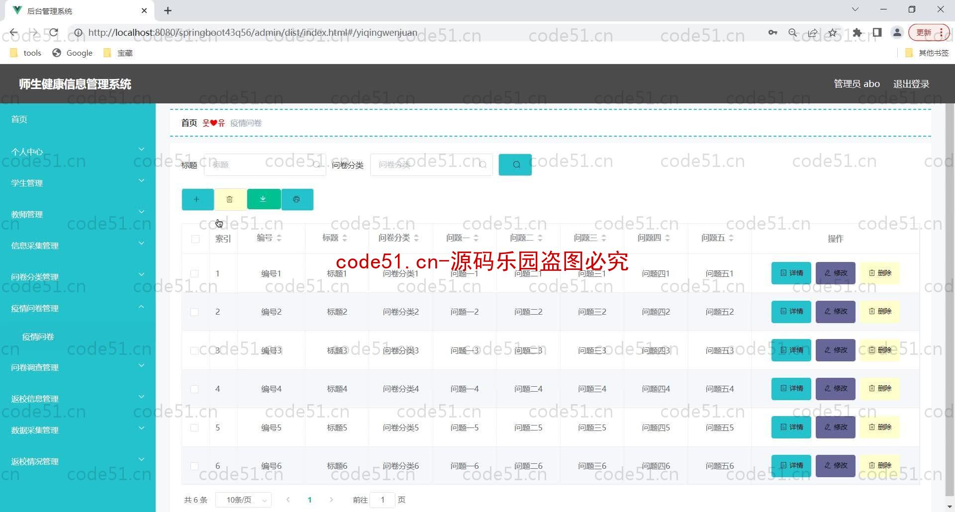 基于SpringBoot+MySQL+Vue的师生健康信息管理系统(附论文)