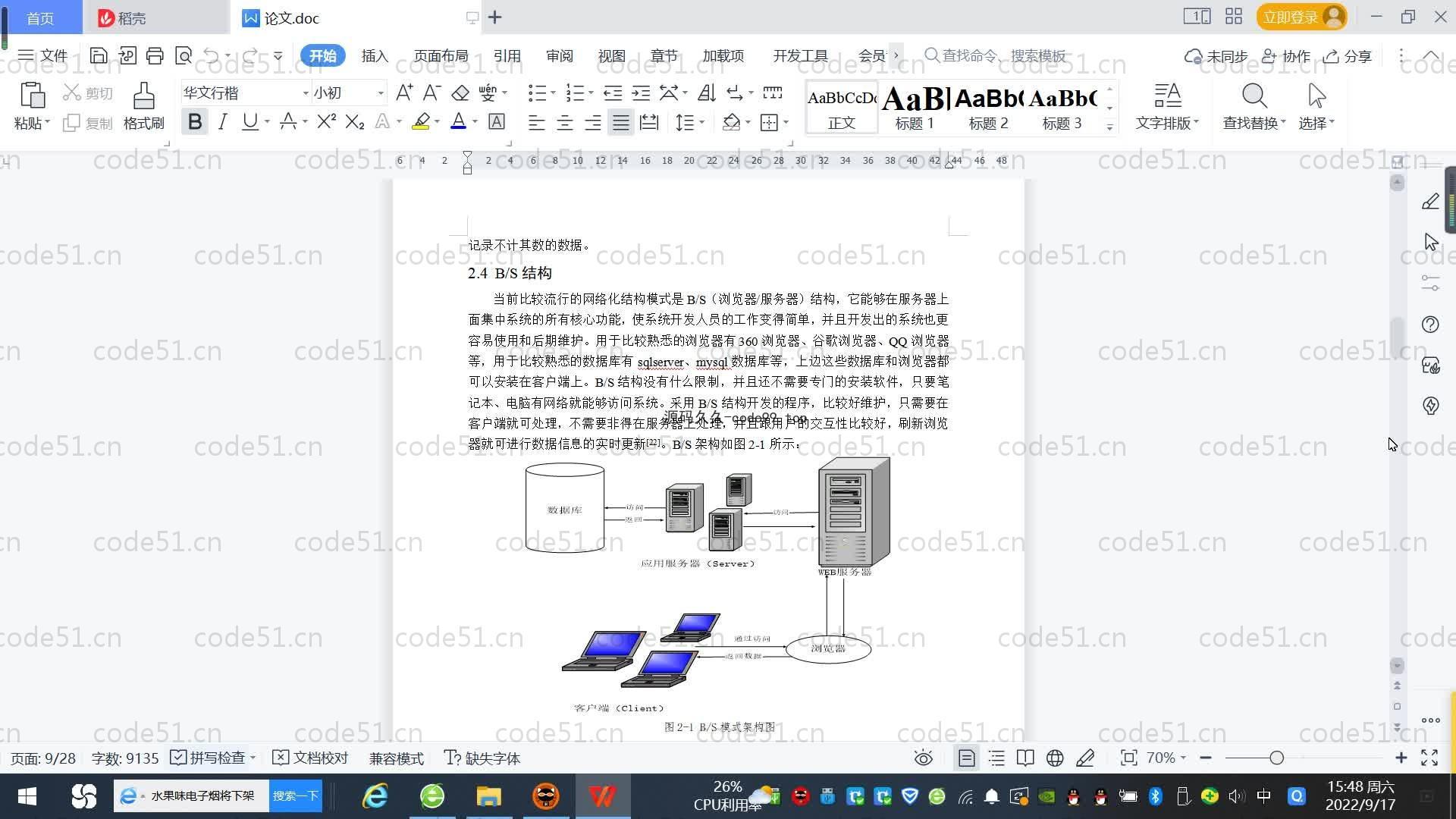 基于SpringBoot+MySQL+Vue.js的学籍管理系统(附论文)