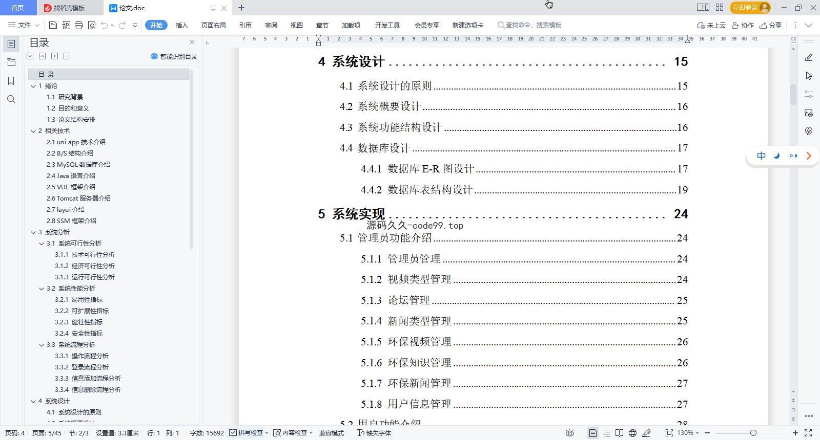 基于微信小程序+SpringBoot+MySQL的垃圾分类小程序(附论文)