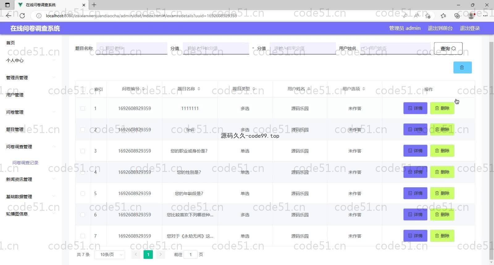 基于SpringBoot+MySQL+Vue的在线问卷调查系统(附论文)