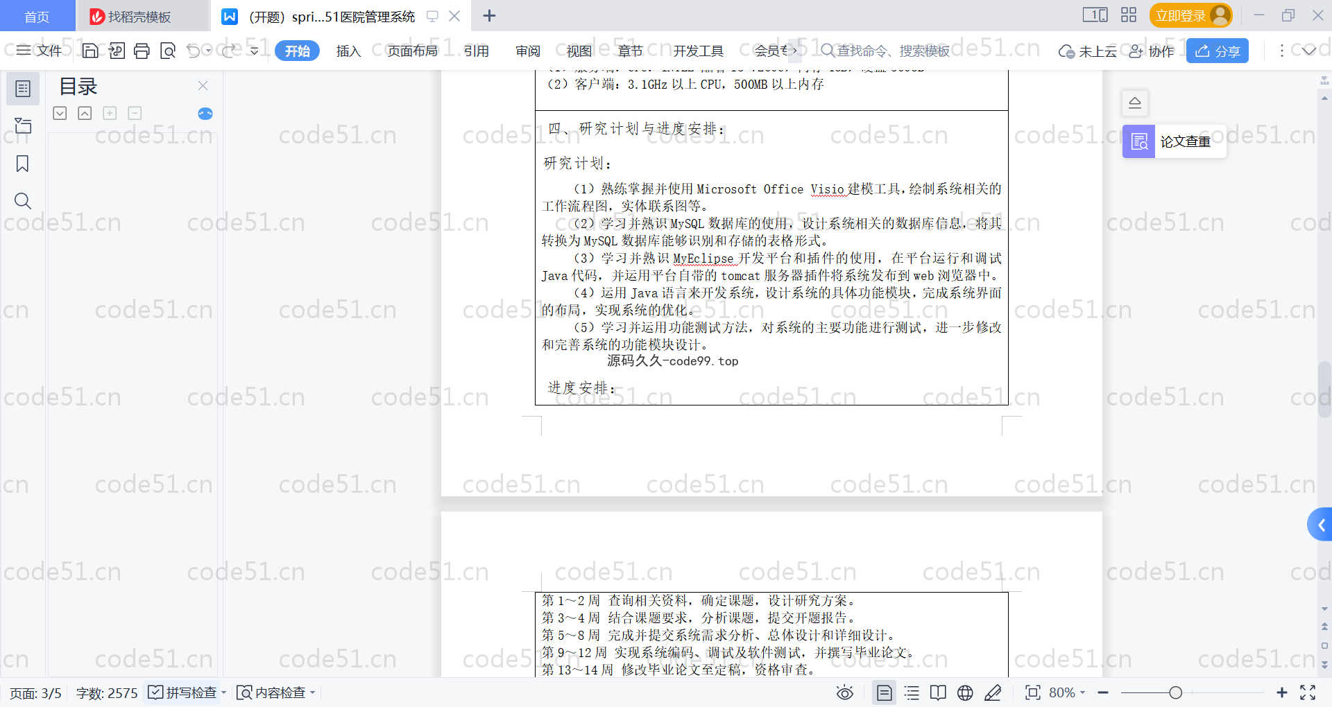 基于SpringBoot+MySQL+Vue的医院管理系统(附论文)