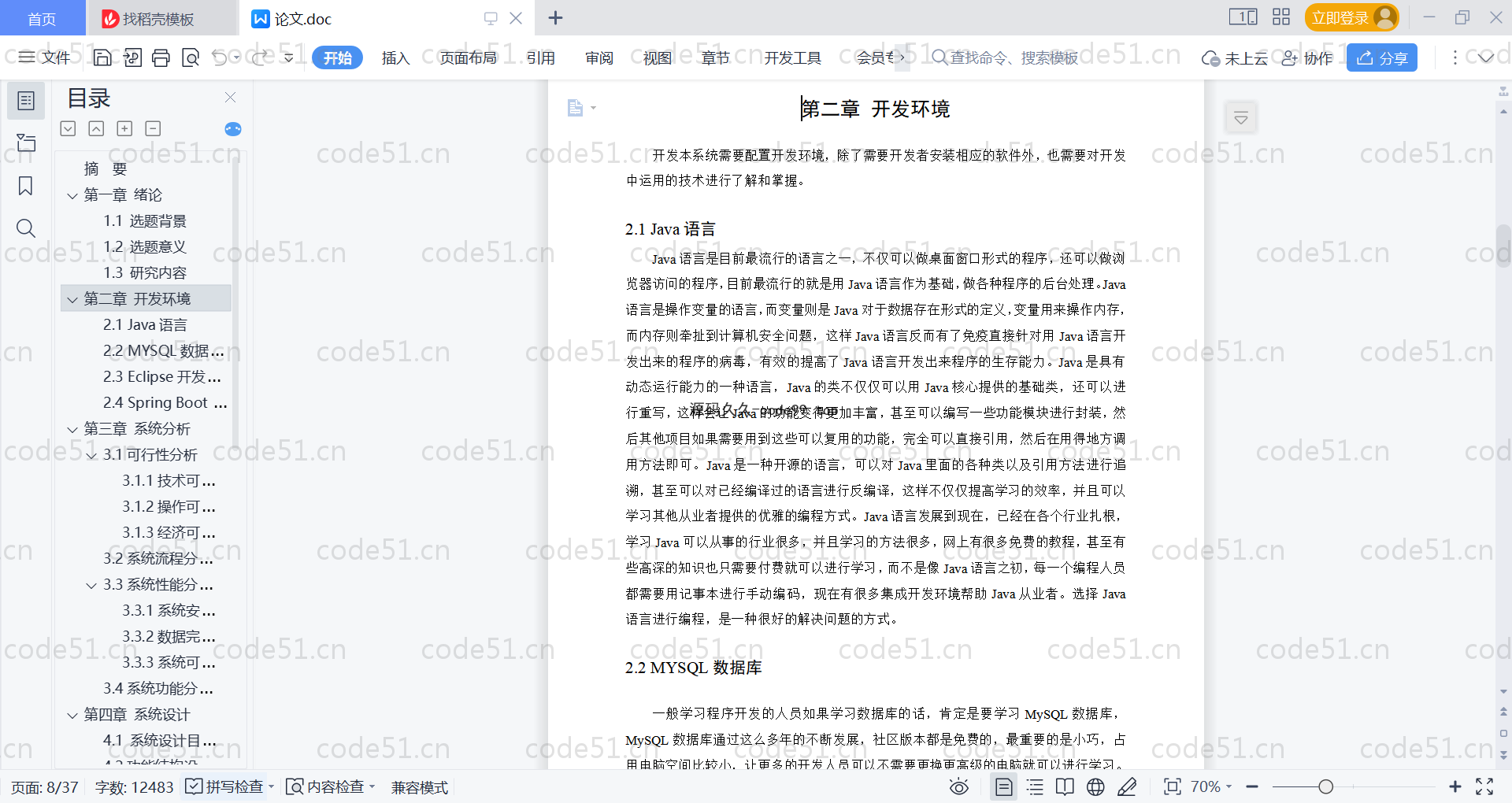 基于SpringBoot+MySQL+Vue的疾病防控综合管理系统(附论文)