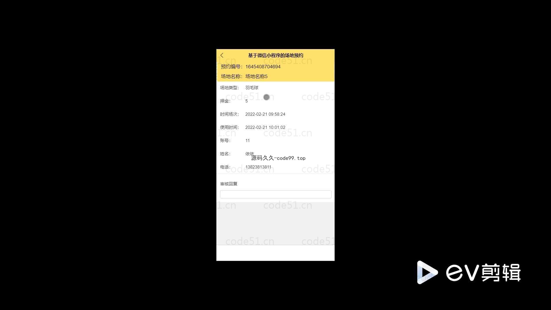 基于微信小程序+SSM+MySQL的场地预约小程序(附论文)