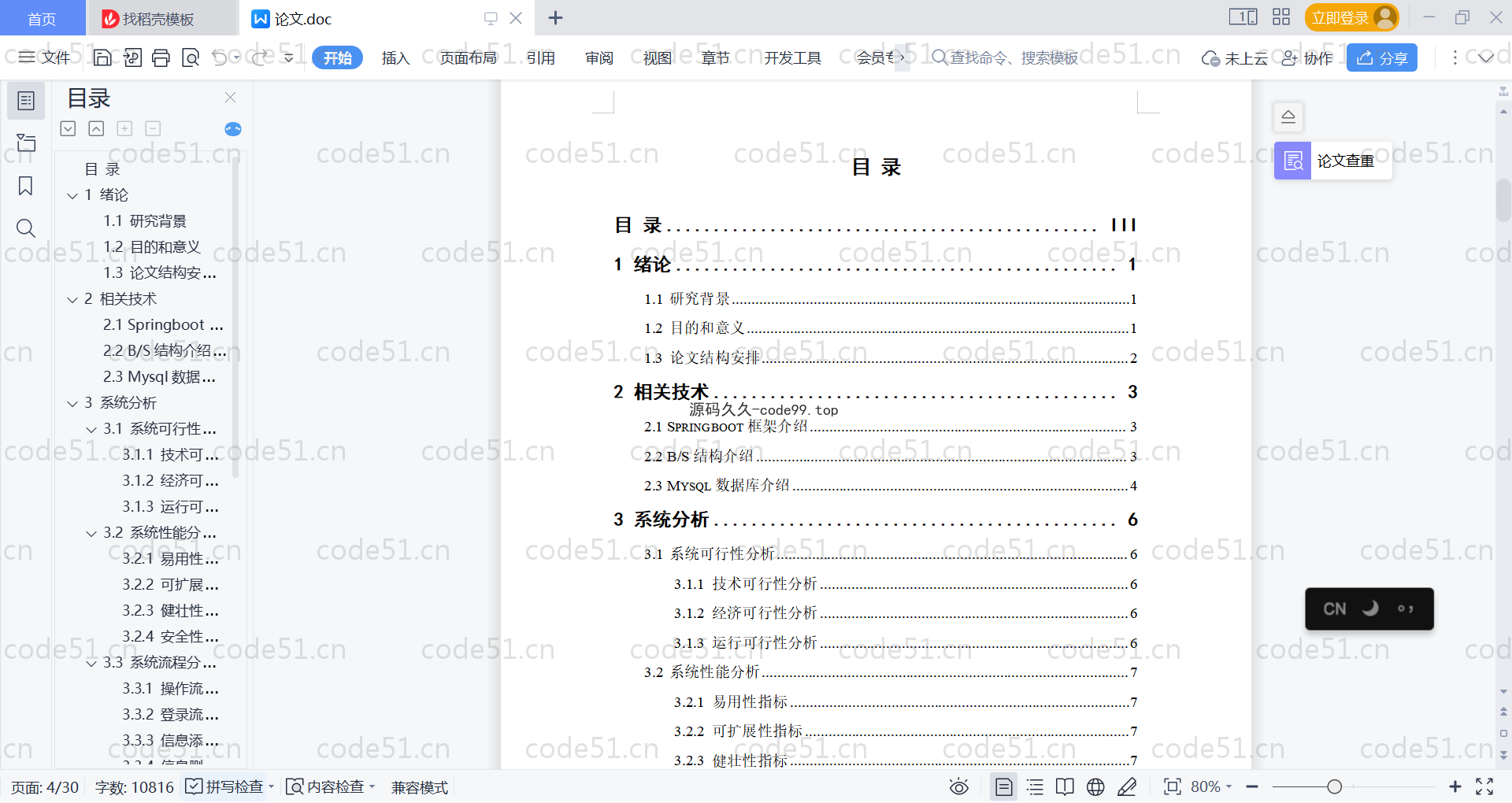 基于SpringBoot+MySQL+Vue的在线商城系统(附论文)
