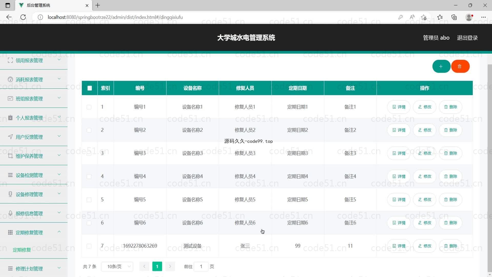 基于SpringBoot+MySQL+Vue的大学城水电管理系统(附论文)