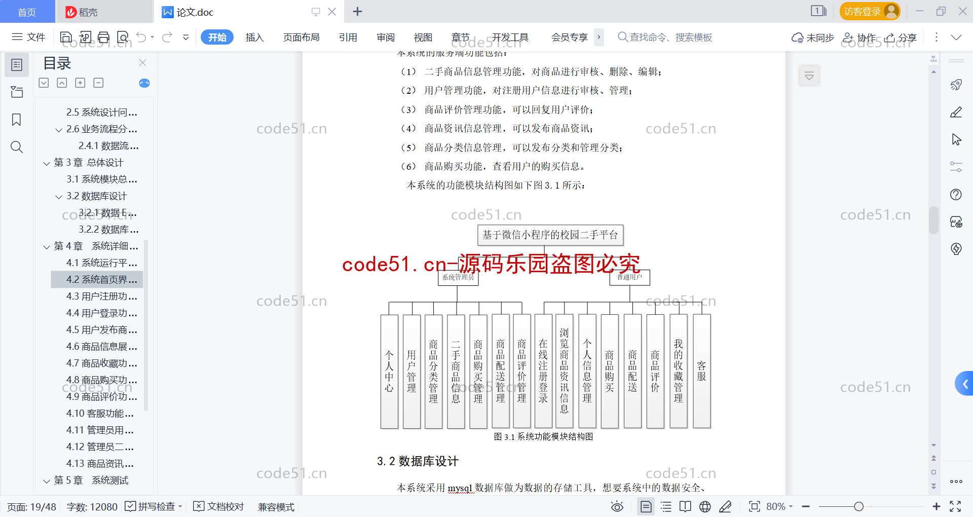 基于微信小程序+SSM+MySQL的校园二手小程序(附论文)