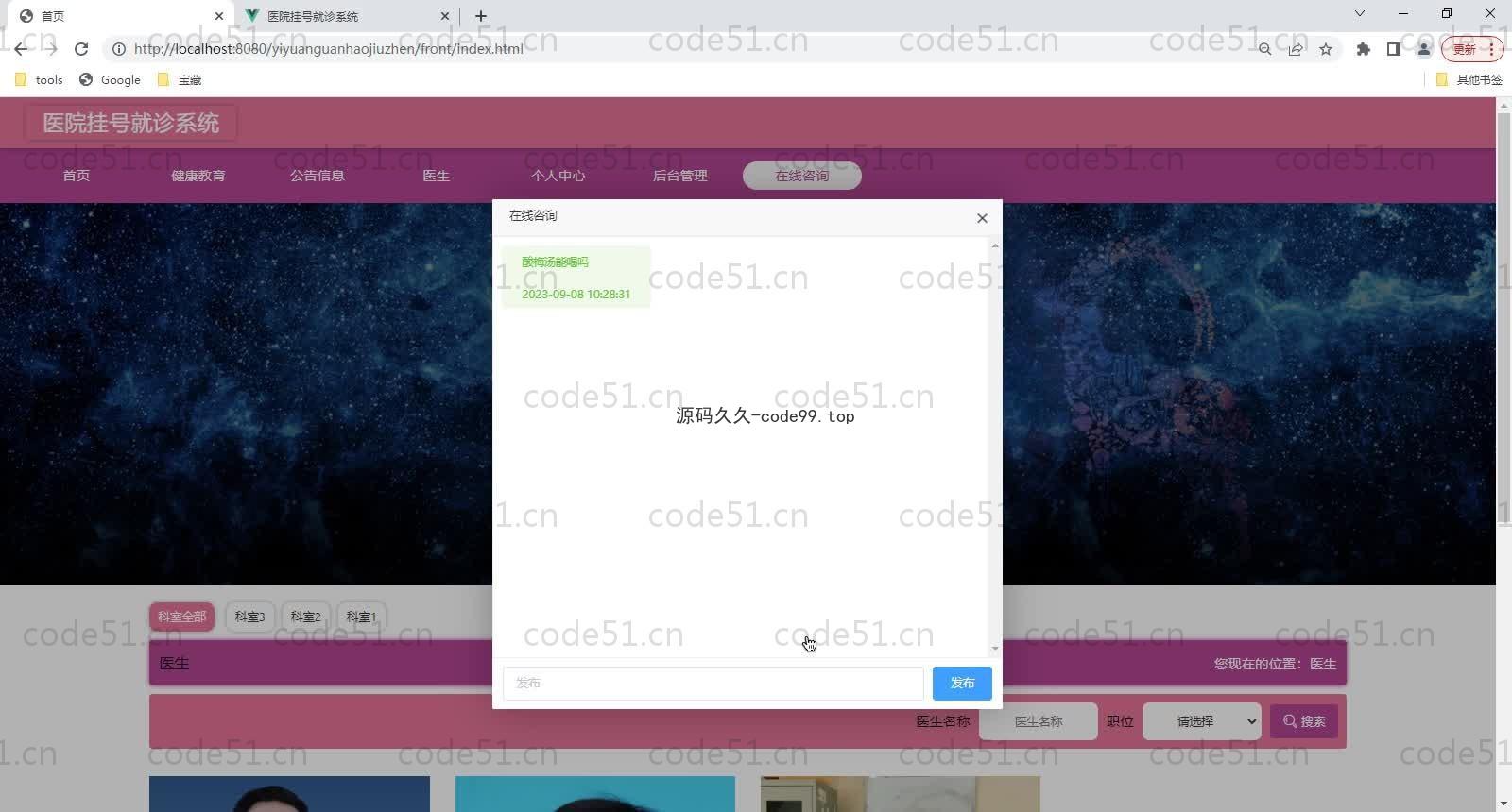 基于SpringBoot+MySQL+Vue的医院挂号就诊系统(附论文)