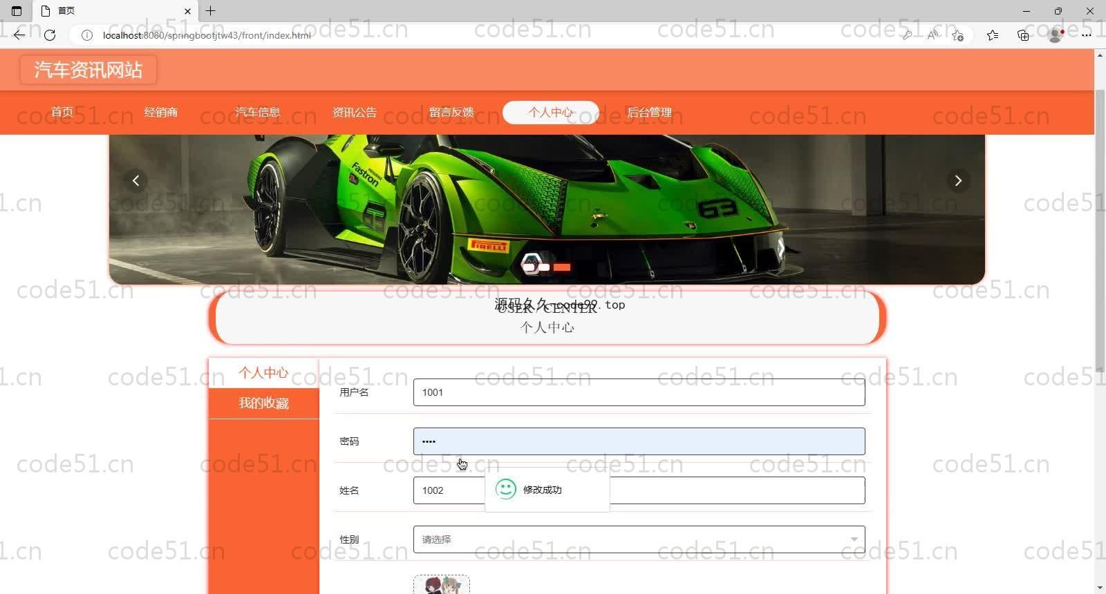 基于SpringBoot+MySQL+Vue的汽车资讯系统(附论文)