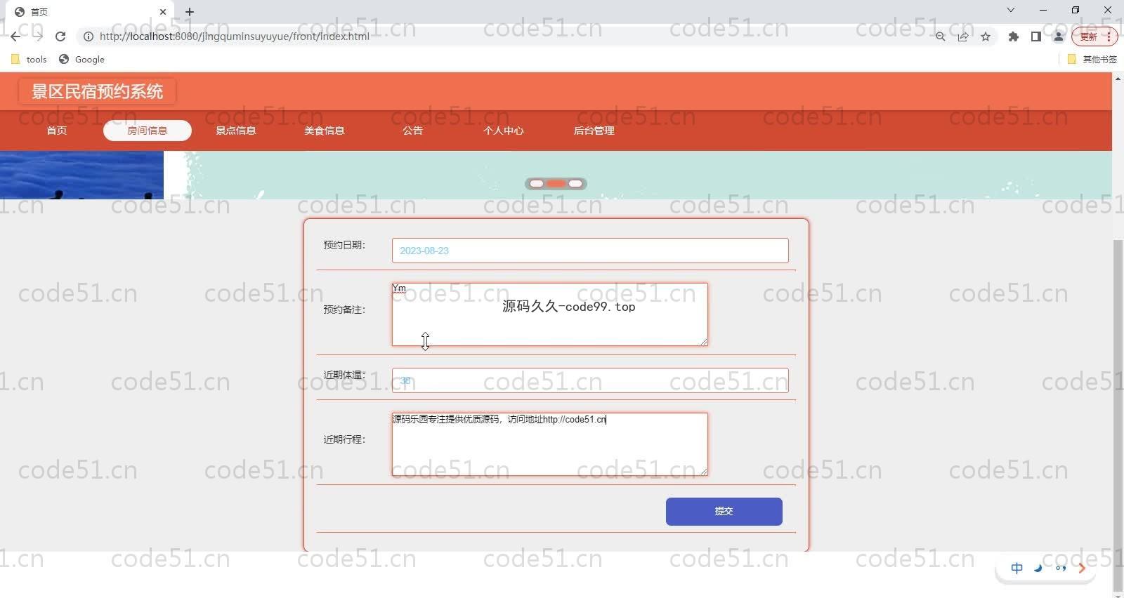 基于SpringBoot+MySQL+Vue的景区民宿预约系统(附论文)