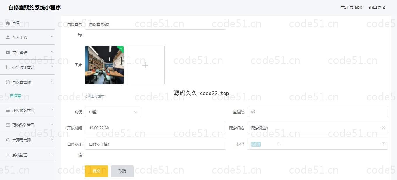基于微信小程序+SSM+MySQL的自修室预约小程序(附论文)