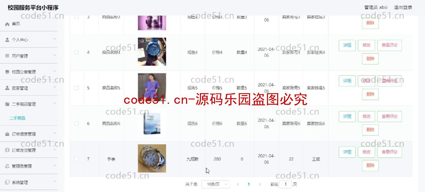 基于微信小程序+SSM+MySQL的校园服务小程序(附论文)