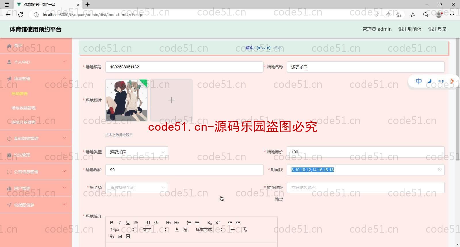 基于SpringBoot+MySQL+Vue的体育馆使用预约平台(附论文)