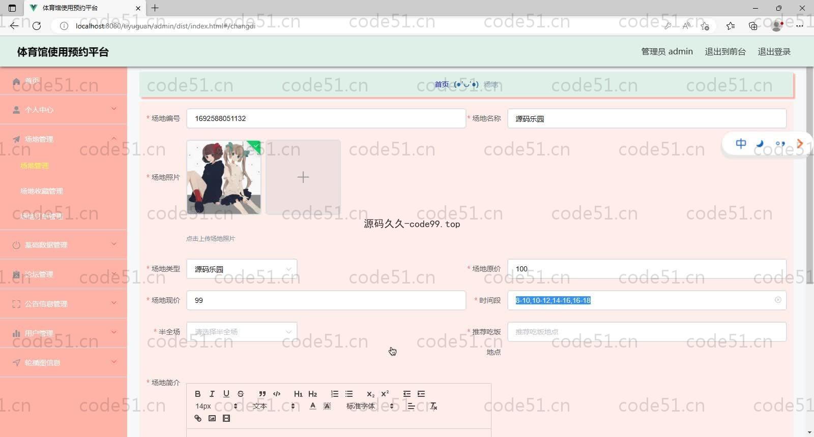 基于SpringBoot+MySQL+Vue的体育馆使用预约平台(附论文)