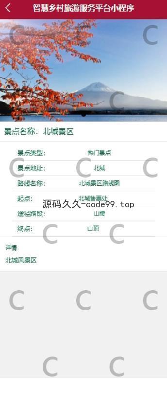 基于微信小程序+SSM+MySQL的智慧乡村旅游服务平台小程序(附论文)