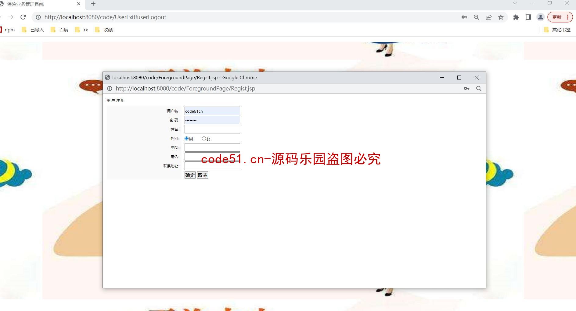 基于SSH+MySQ的保险业务管理系统(附论文)