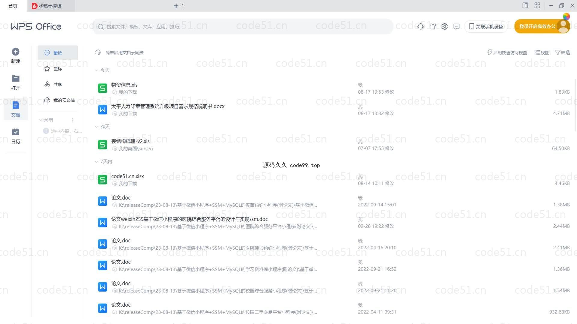 基于SpringBoot+MySQL+Vue的抗疫物资管理系统(附论文)
