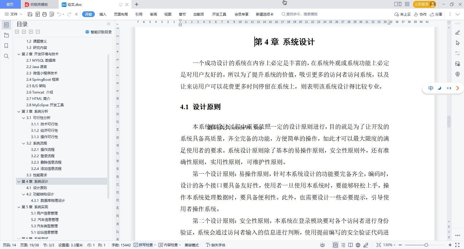 基于微信小程序+SpringBoot+MySQL的汽车销售小程序(附论文)