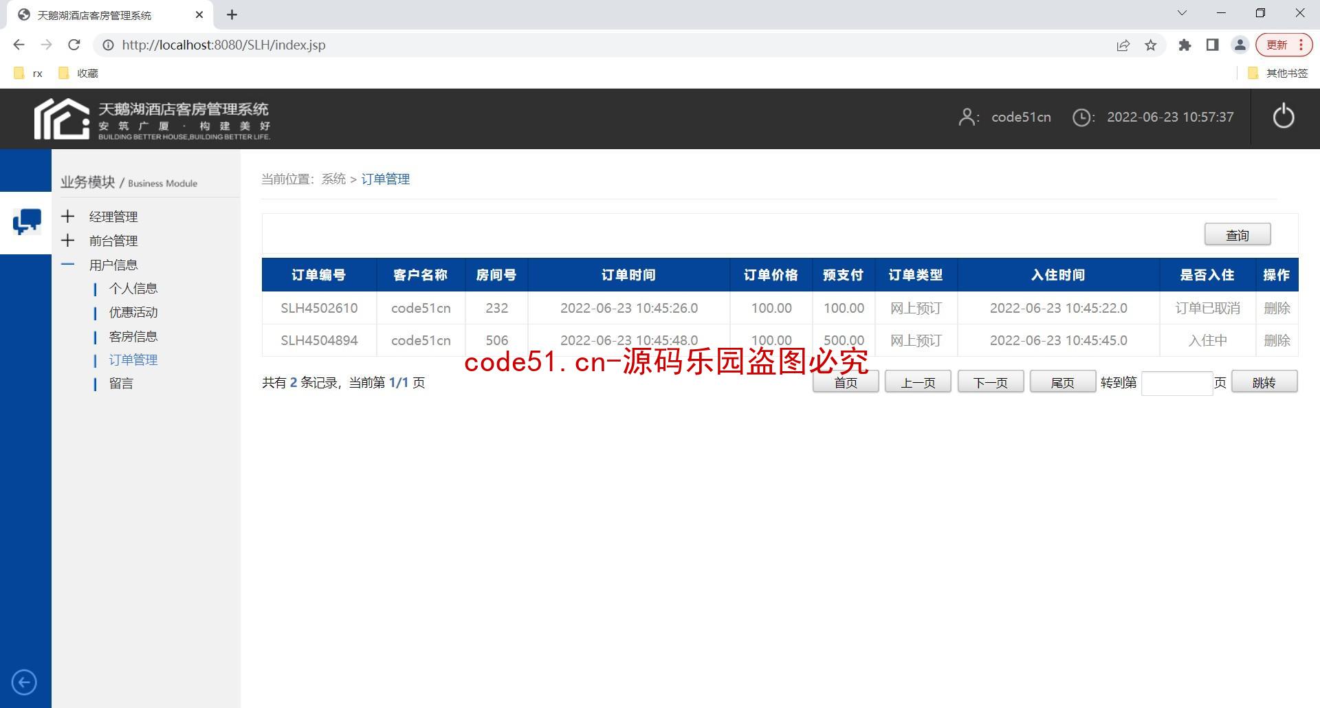 基于JSP+Servlet+MySQL的酒店客房管理系统