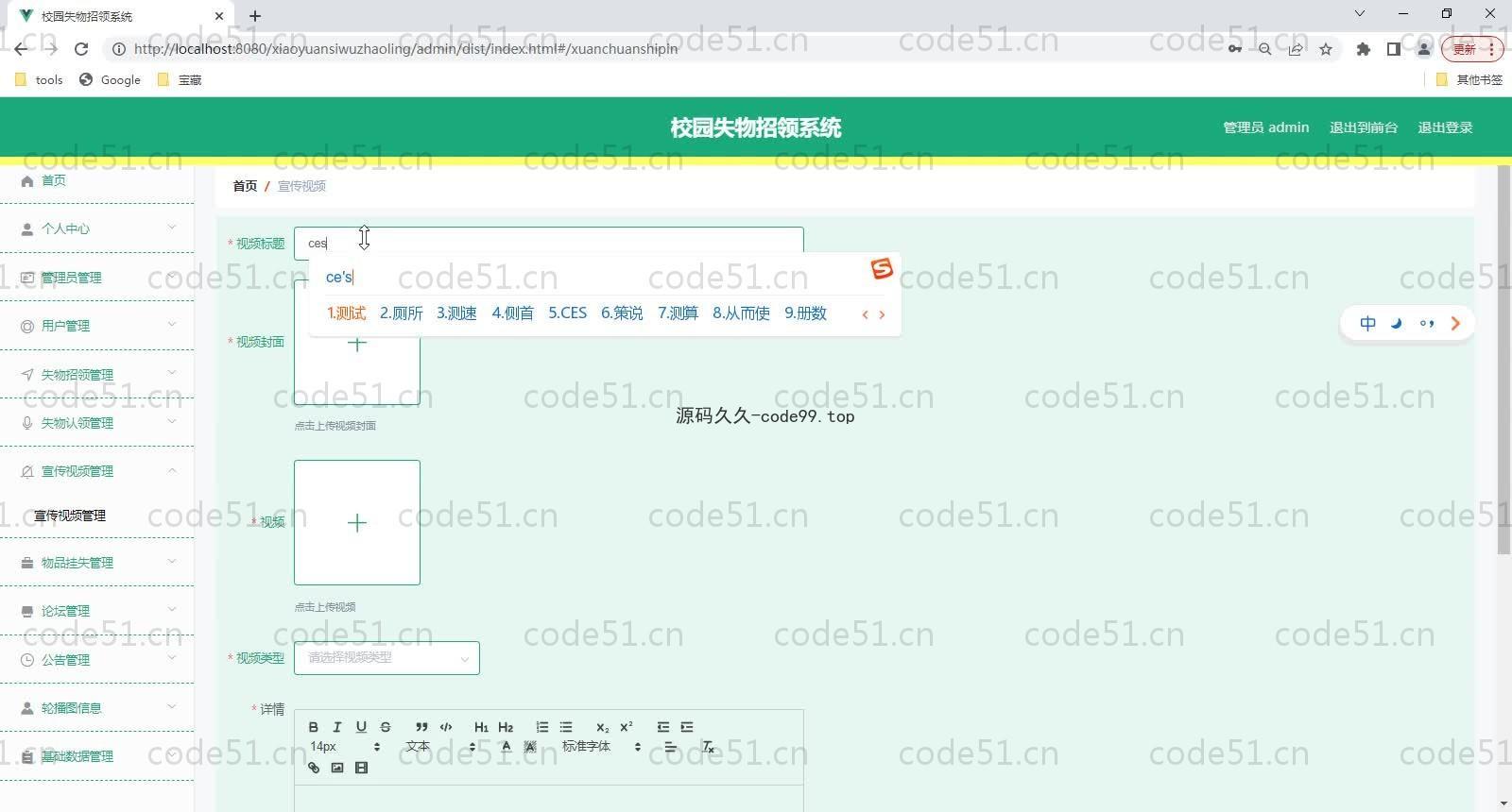 基于SpringBoot+MySQL+Vue的校园失物招领系统(附论文)