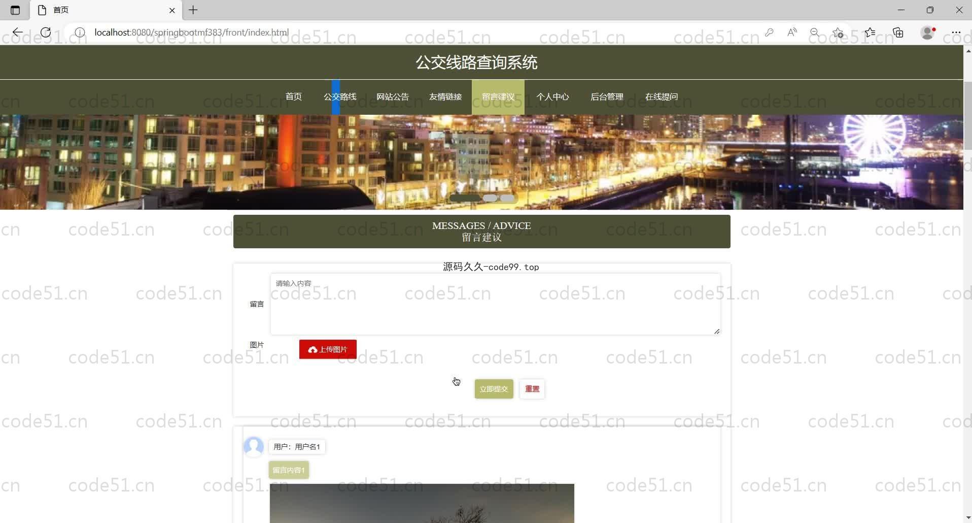 基于SpringBoot+MySQL+Vue的公交线路查询系统(附论文)