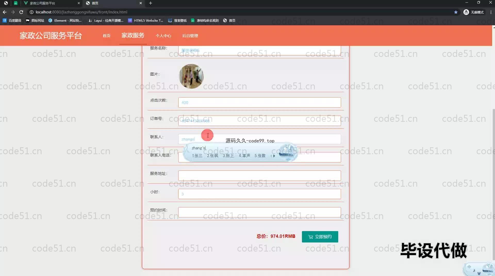基于SpringBoot+MySQL+Vue.js的家政公司服务平台系统(附论文)