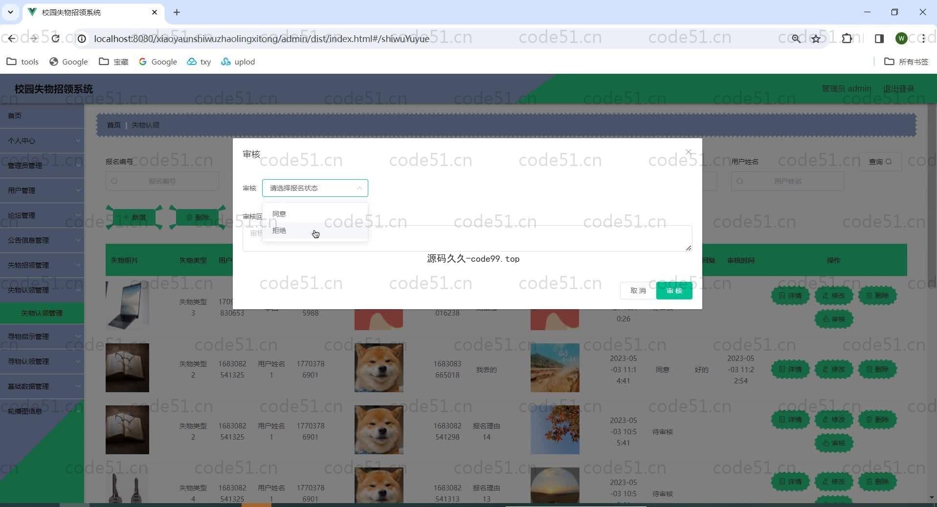 基于SpringBoot+MySQL+Vue.js的校园失物招领系统(附论文)