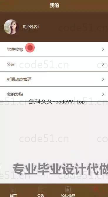 基于微信小程序+SSM+MySQL的高校党费收缴小程序(附论文)
