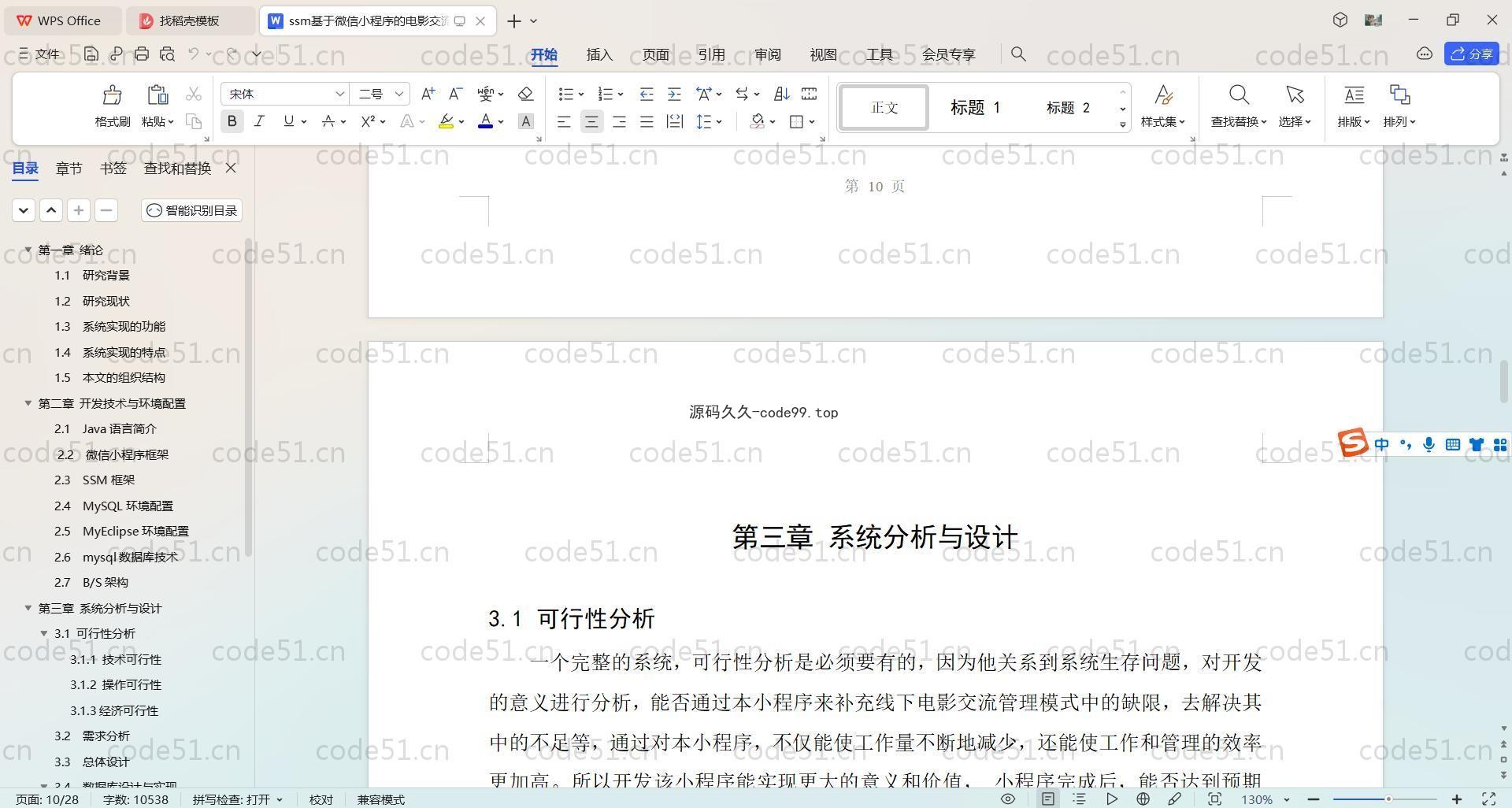基于SpringBoot+MySQL+Uniapp+微信小程序的电影交流平台(附论文)