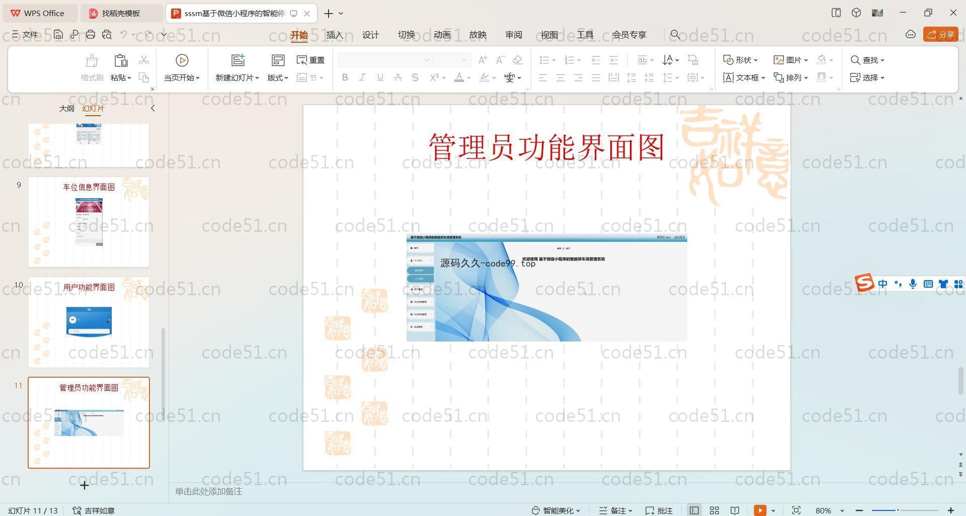 基于SpringBoot+Uniapp+微信小程序的智能停车场小程序(附论文)