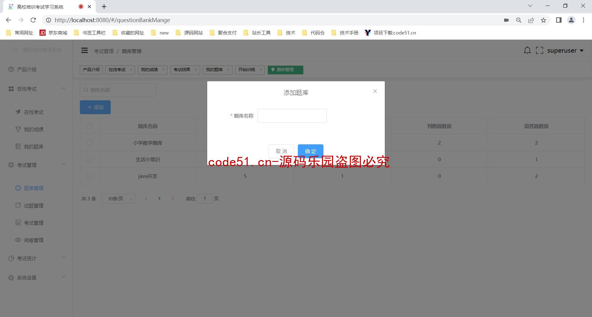 基于SSM+SpringBoot+MySQL+Vue的高校培训考试学习管理系统