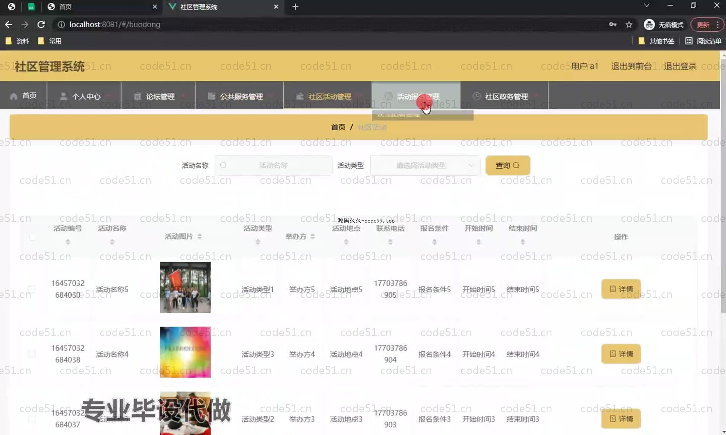 基于SpringBoot+MySQL+Vue.js的社区管理系统(附论文)
