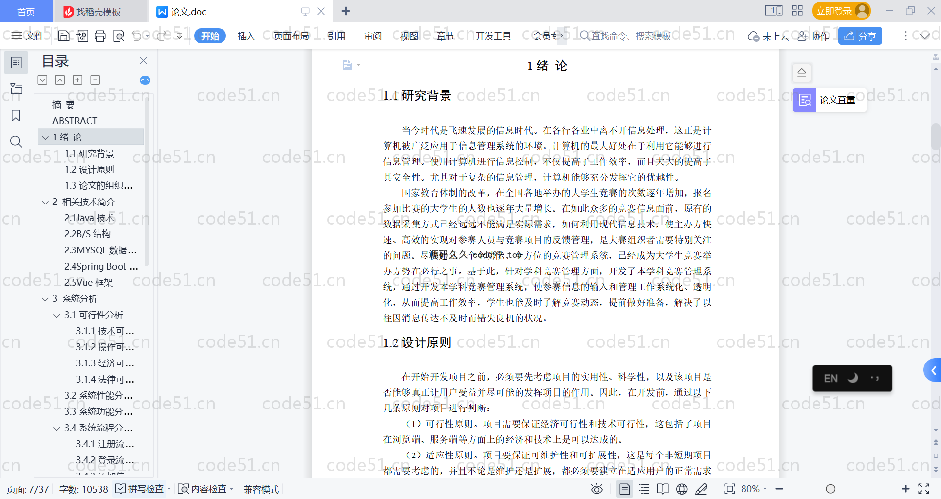 基于SpringBoot+MySQL+Vue的学科竞赛管理(附论文)